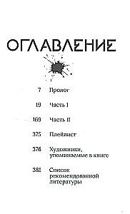 Sadalītā dvēsele. Grāmata 1. Nāves glezna