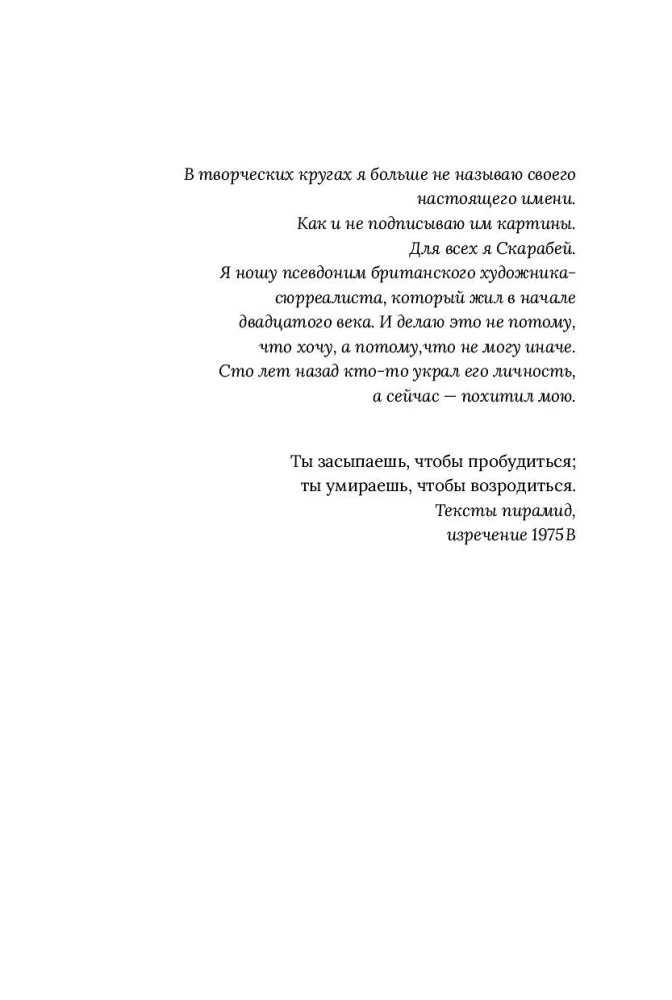 Sadalītā dvēsele. Grāmata 1. Nāves glezna