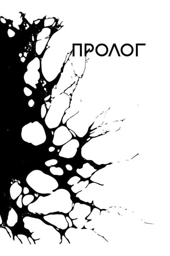 Sadalītā dvēsele. Grāmata 1. Nāves glezna