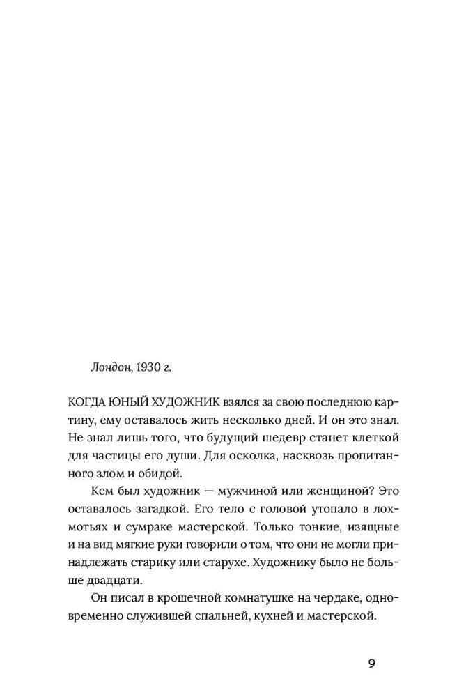 Sadalītā dvēsele. Grāmata 1. Nāves glezna