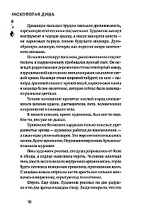 Sadalītā dvēsele. Grāmata 1. Nāves glezna