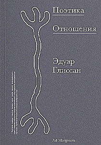 Poetyka relacji