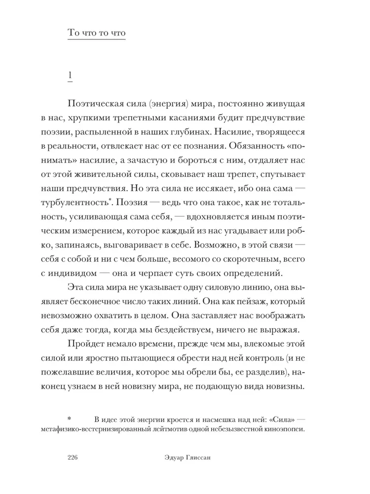 Poetyka relacji