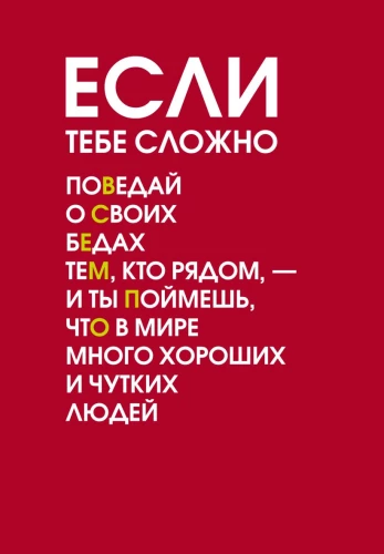 Nedatētais ikdienas plānotājs - Ja tev ir grūti, A5, 72 lapas