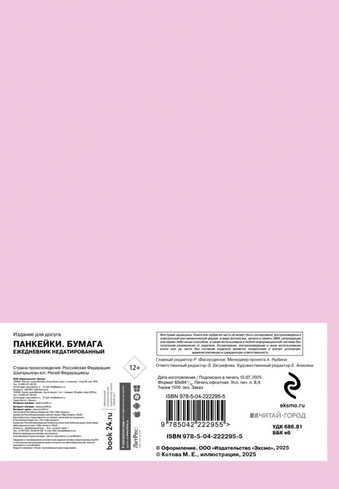 Nedatēts ikdienas plānotājs - Pankūkas. Papīrs, A5, 72 lapas