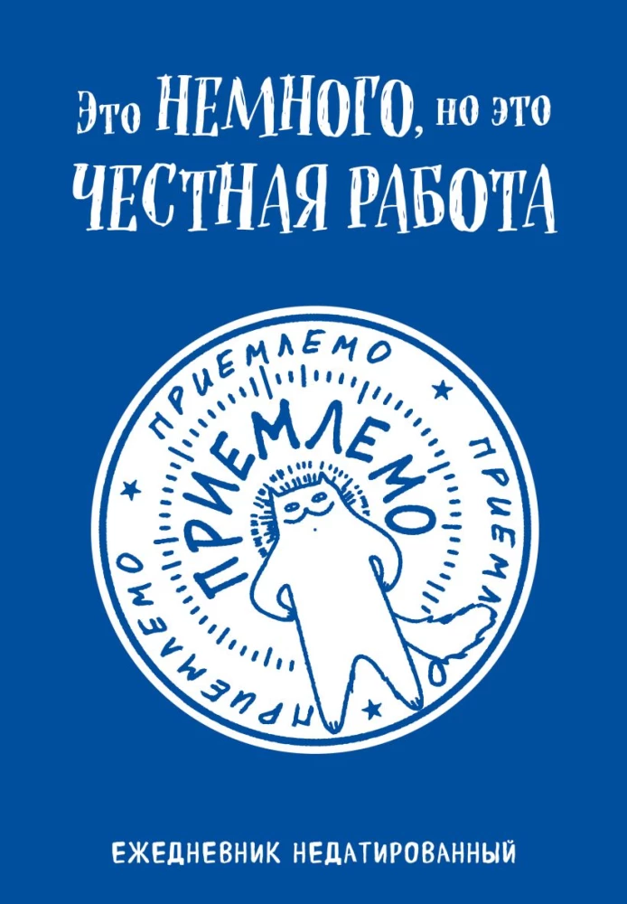 Kuupäevata päevik - See on natuke, aga see on aus töö, A5, 72 lehte