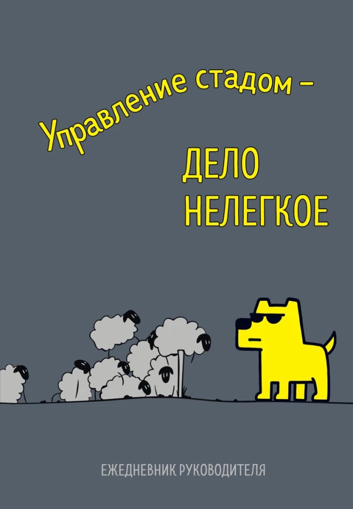Nedatētais dienasgrāmata - Ganāmpulka vadība - grūts uzdevums, A5, 72 lapas