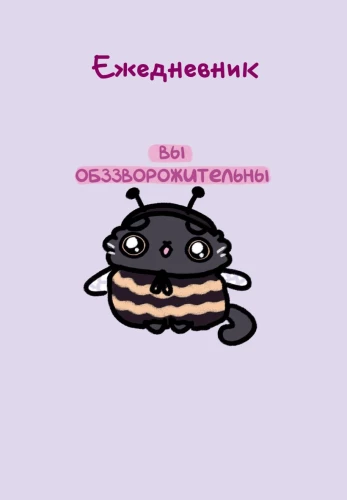 Undated Planner - Pancakes. You are charming, A5, 72 sheets