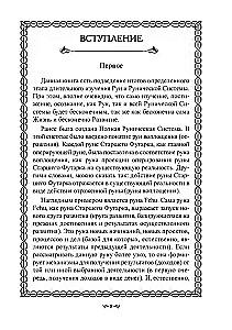 Тайна Рун