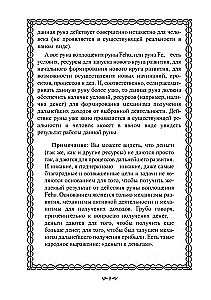 Тайна Рун