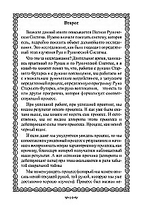 Тайна Рун