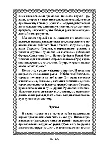 Тайна Рун