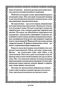 Тайна Рун