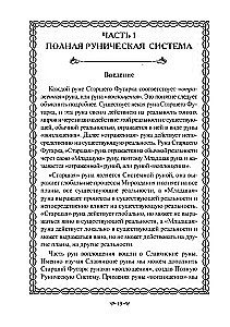 Тайна Рун