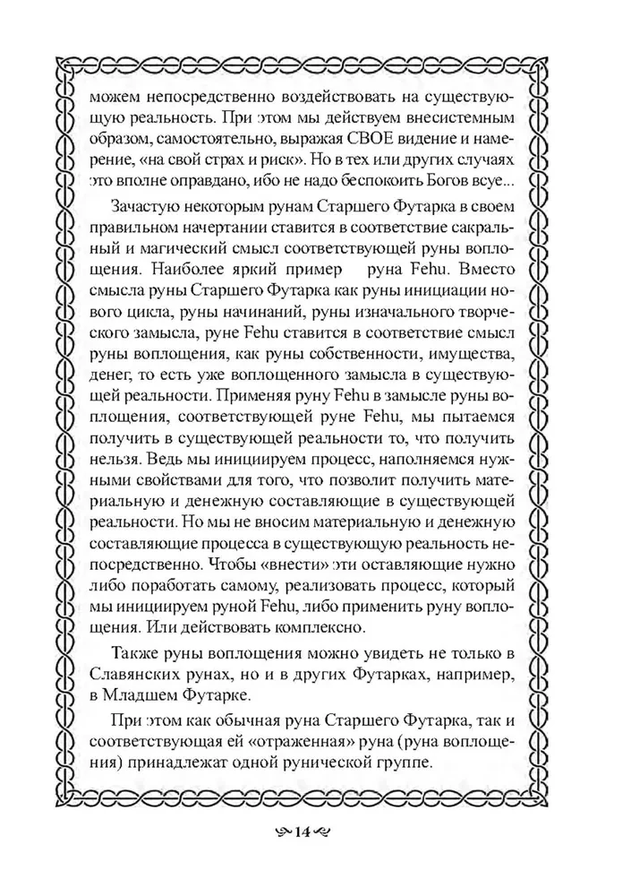 Тайна Рун