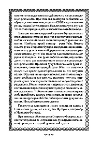 Тайна Рун