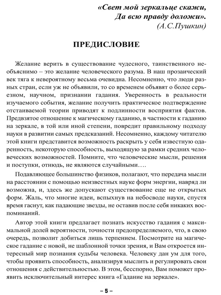 Гадание на зеркале