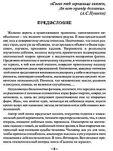 Гадание на зеркале