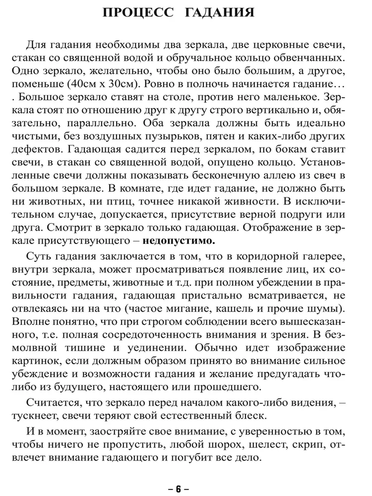 Гадание на зеркале