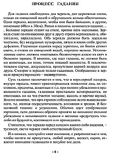 Гадание на зеркале