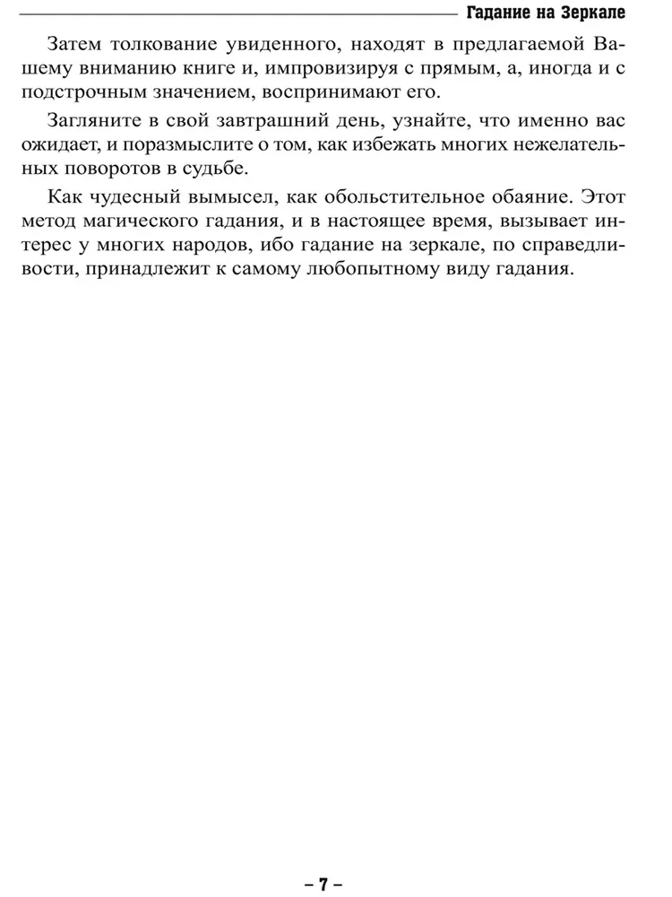 Гадание на зеркале