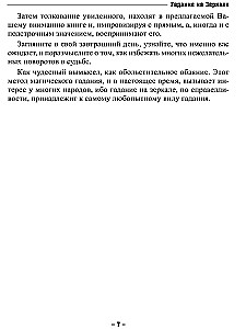 Гадание на зеркале