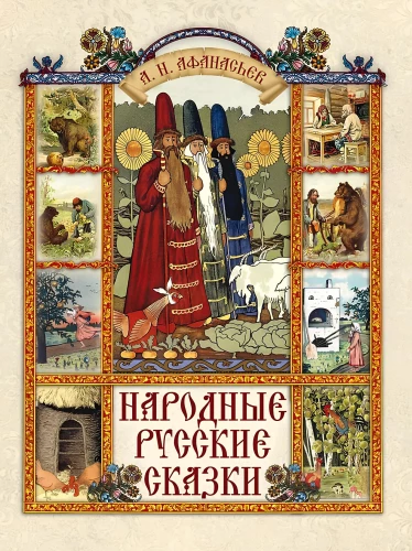 Liaudies rusų pasakos