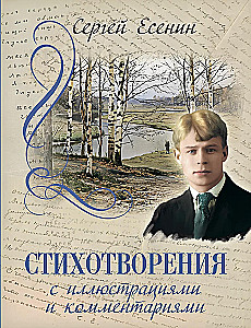 Poems with Illustrations and Comments