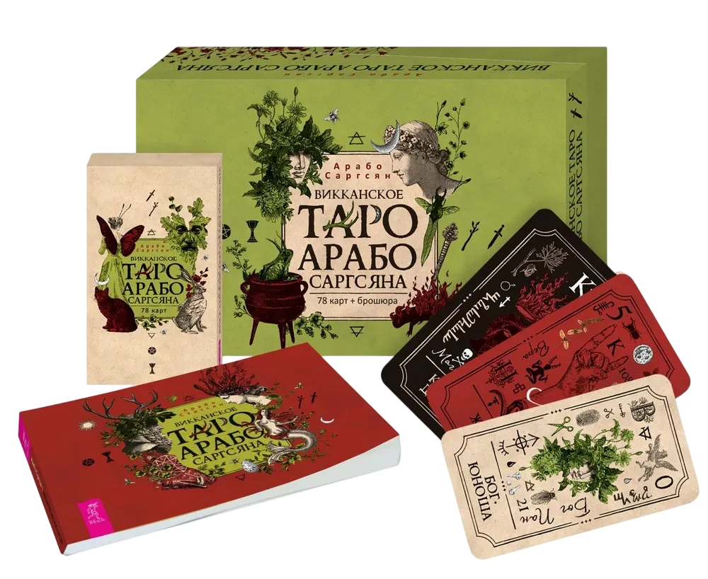 Wikkanisches Tarot von Arabo Sargsyan (78 Karten + Broschüre)