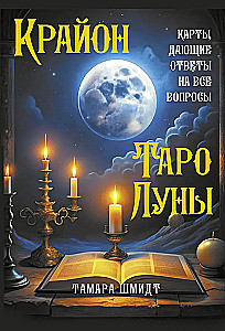 Kryon. Tarot des Mondes. Karten, die Antworten auf alle Fragen geben