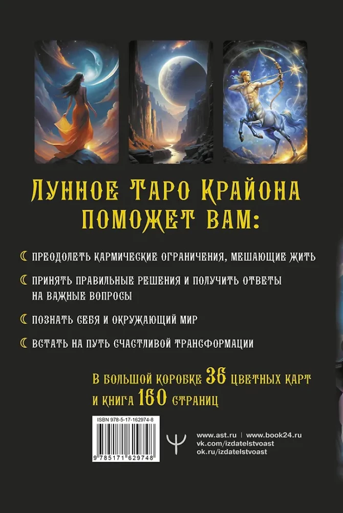 Kryon. Tarot des Mondes. Karten, die Antworten auf alle Fragen geben