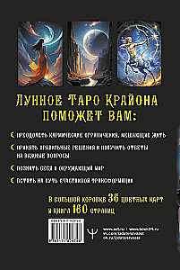 Kryon. Tarot des Mondes. Karten, die Antworten auf alle Fragen geben