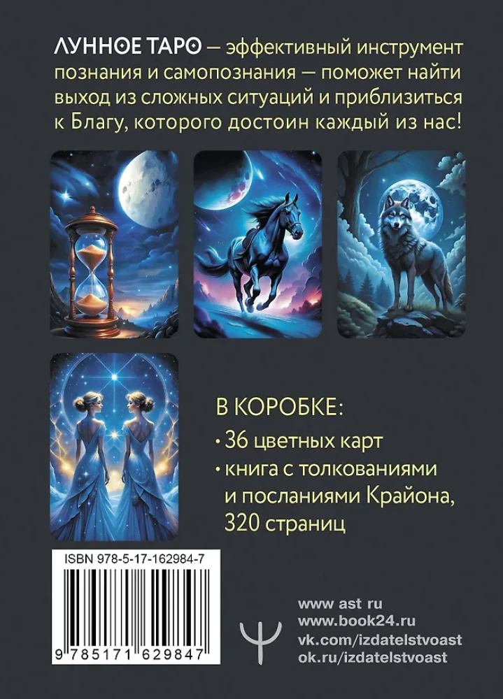 Kryon. Mondtarot. Hilfe für jeden Tag