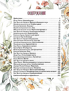Ulubione baśnie o kwiatach