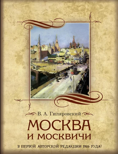 Maskva ir maskviečiai