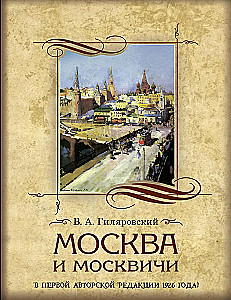Moskwa i moskwicze