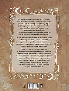 Poems of the Silver Age Poets for Children
