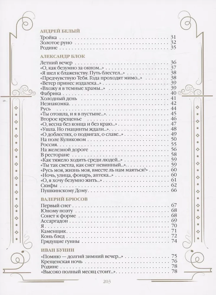Poems of the Silver Age Poets for Children
