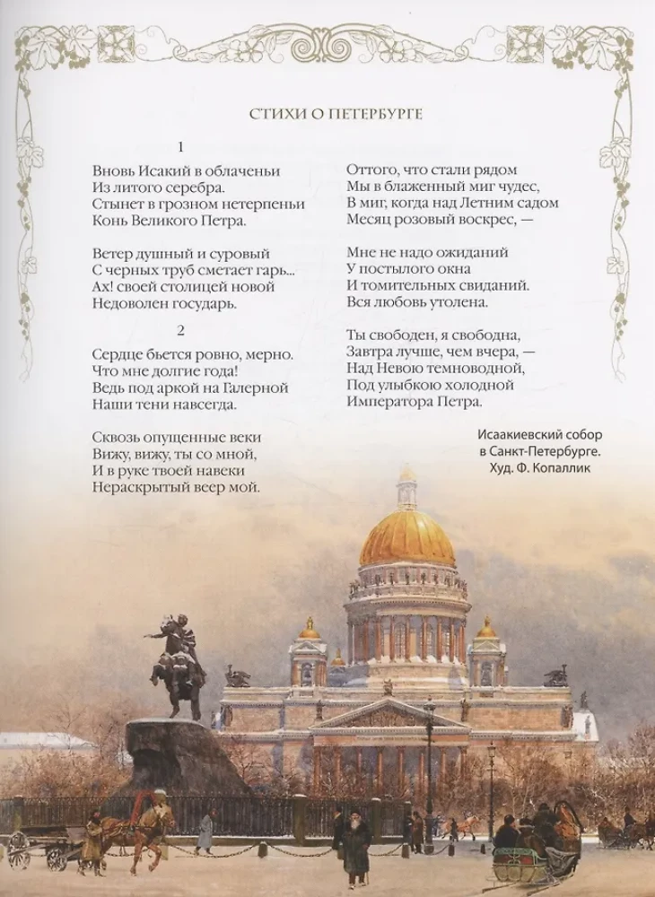 Poems of the Silver Age Poets for Children
