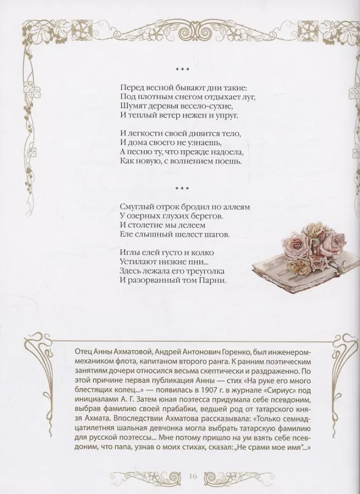 Poems of the Silver Age Poets for Children