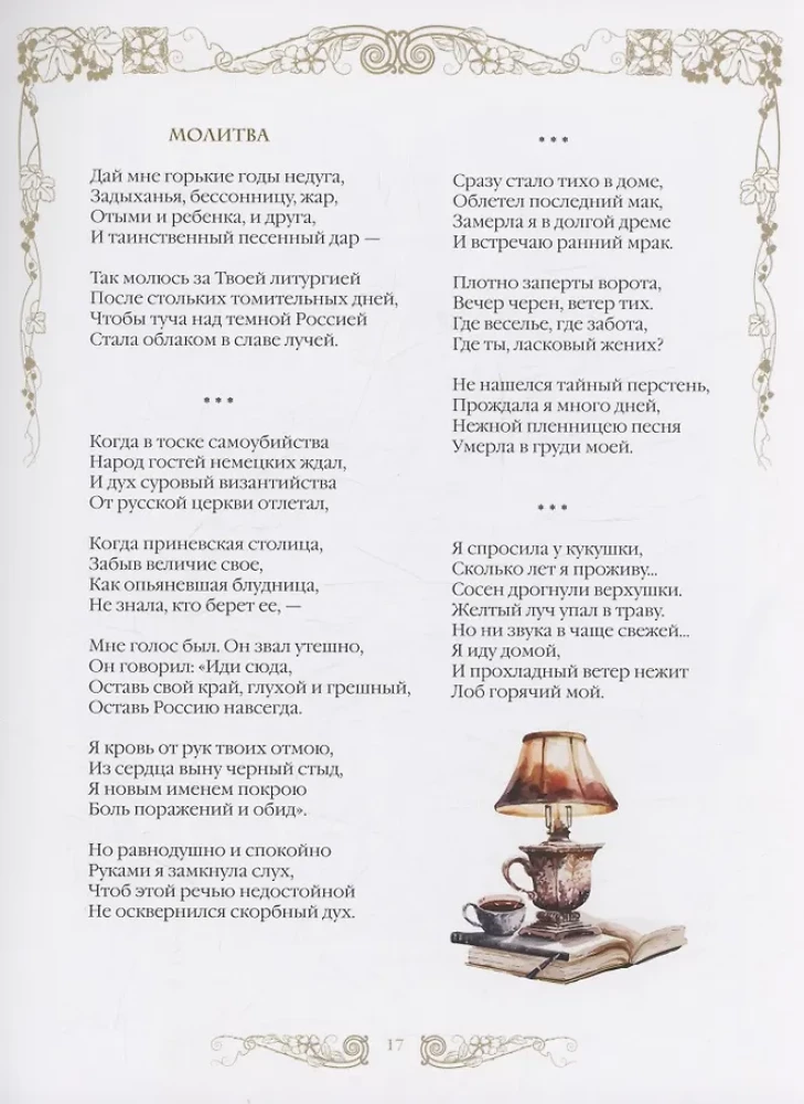 Poems of the Silver Age Poets for Children