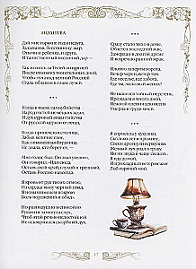 Poems of the Silver Age Poets for Children