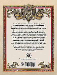 Триста лет царствования Дома Романовых