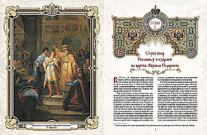 Триста лет царствования Дома Романовых