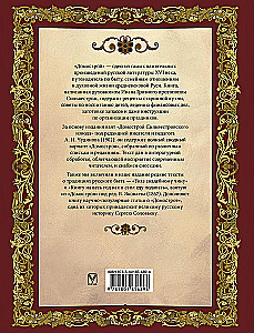 Domostroy. Ancient Russian Encyclopedia of Family Life