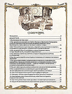 Domostroy. Ancient Russian Encyclopedia of Family Life