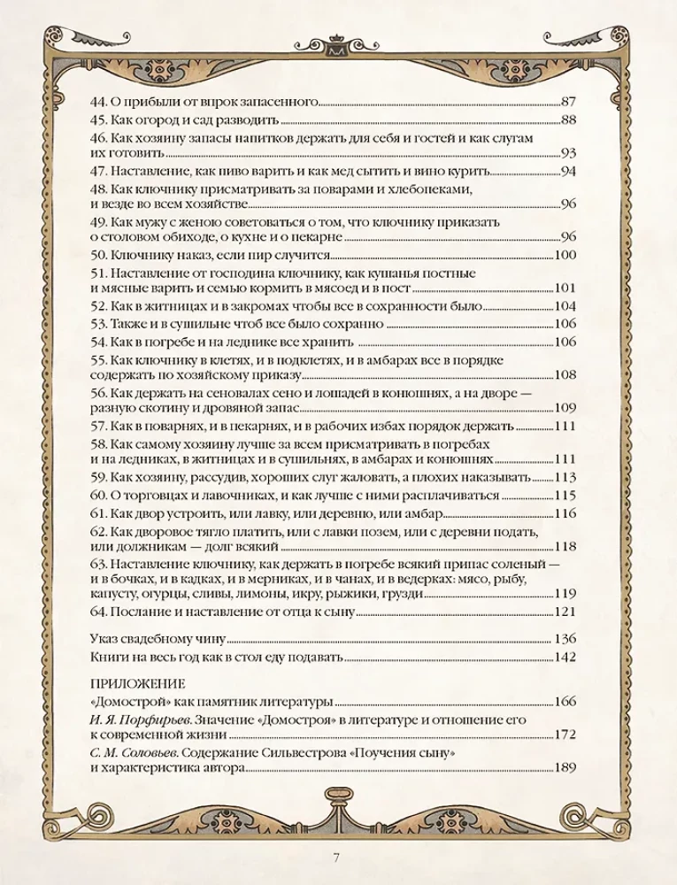 Domostroy. Ancient Russian Encyclopedia of Family Life