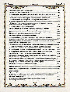 Domostroy. Ancient Russian Encyclopedia of Family Life
