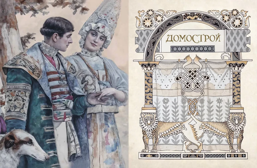 Domostroy. Ancient Russian Encyclopedia of Family Life