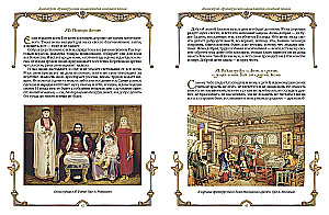 Domostroy. Ancient Russian Encyclopedia of Family Life